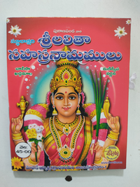 Thumbnail for Sri Lalitha Sahasranama Stothram