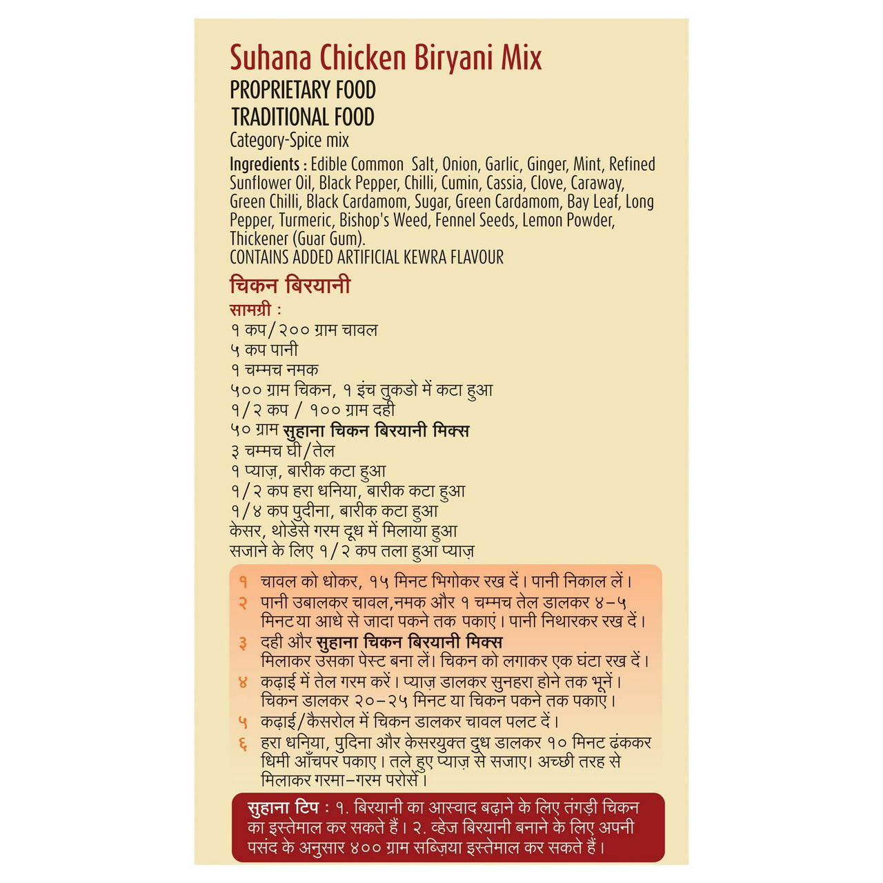 Suhana Chicken Biryani Pouch Spice Mix