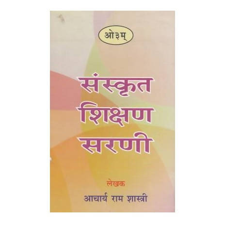 Sanskrit Shikshan Sarni Paper Back - Distacart