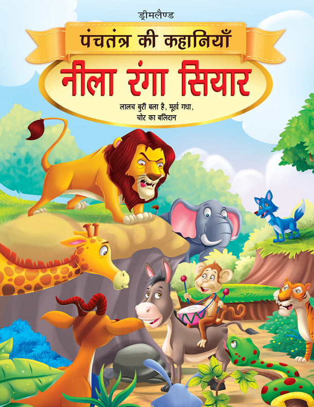 Dreamland Neela Ranga Siyar - Book 5 (Panchtantra Ki Kahaniyan) - Distacart