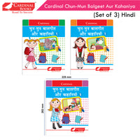 Thumbnail for Cardinal Chun-Mun Balgeet Aur Kahaniya Books (Set of 3) Hindi Rhymes & Short Stories for Kids| Ages 3-6 Years - Distacart