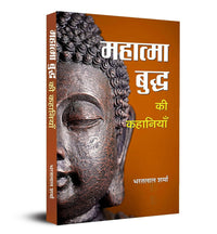 Thumbnail for Mahatma Buddha Ki Kahaniyan By Bharat Lal Sharma - Distacart