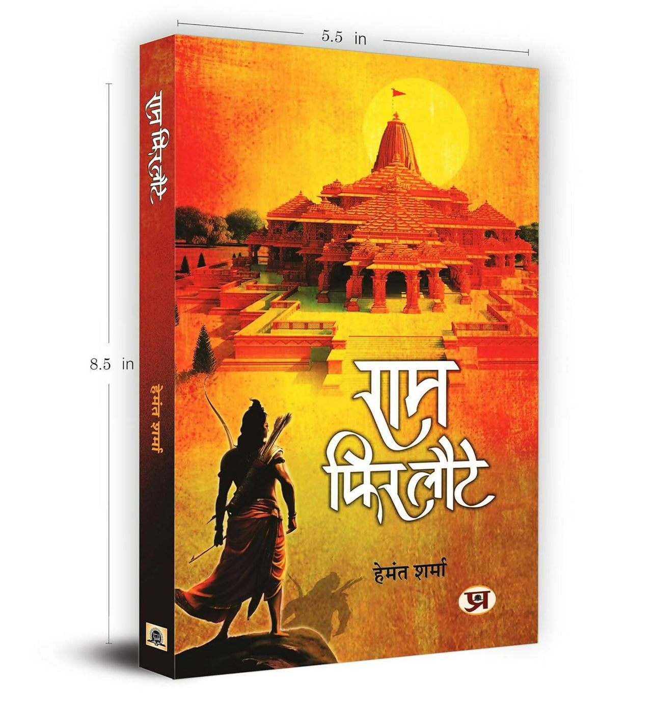 Ram Phir Laute By Hemant Sharma - Distacart