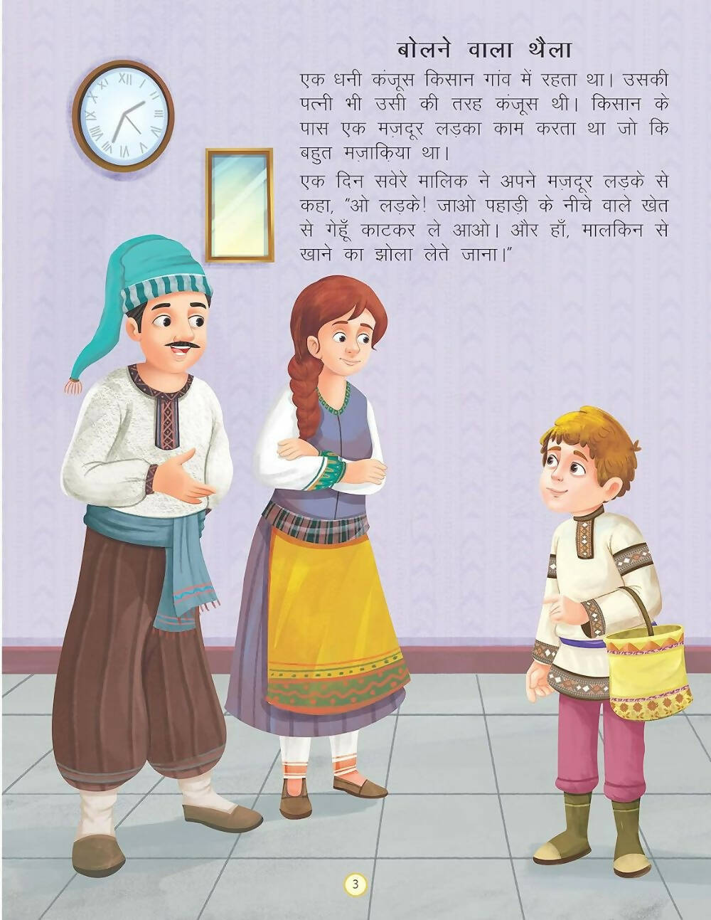 Dreamland Bolne Wala Thaila - Duniya Ki Sair Kahaniya Hindi Story Book for Kids Age 4 - 7 Years - Distacart