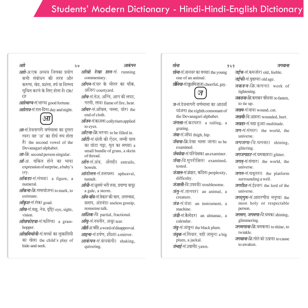 Students' Modern Dictionary - Hindi-Hindi-English Dictionary *Noun, Pronoun, Adjective, Adverb,Adverb, Verb, Prefix - Distacart