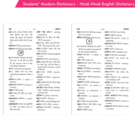 Thumbnail for Students' Modern Dictionary - Hindi-Hindi-English Dictionary *Noun, Pronoun, Adjective, Adverb,Adverb, Verb, Prefix - Distacart