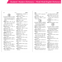 Thumbnail for Students' Modern Dictionary - Hindi-Hindi-English Dictionary *Noun, Pronoun, Adjective, Adverb,Adverb, Verb, Prefix - Distacart