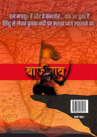 Thumbnail for Baji Rao The sword of Maratha Empire By D Devdatt - Distacart