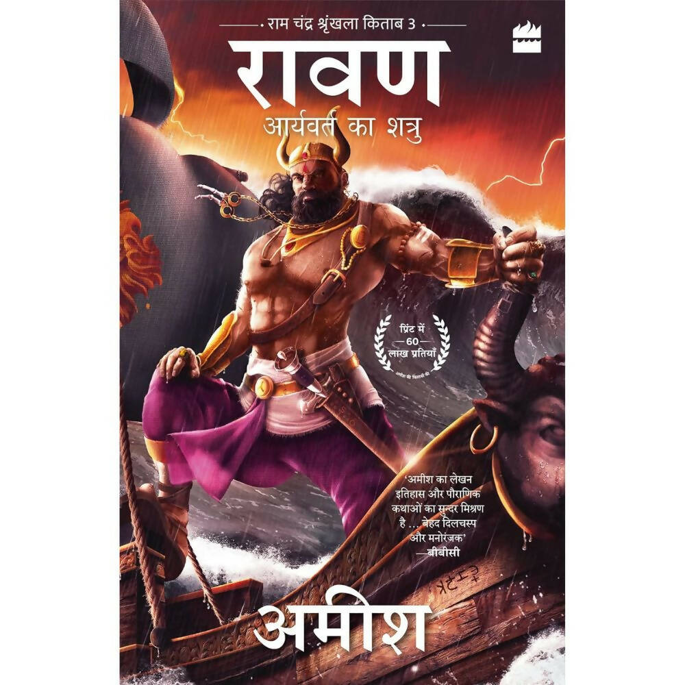 Raavan- Aryavart Ka Shatru(Raavan Enemy Of Aryavarta) by Amish Tripathi - Hindi - Distacart