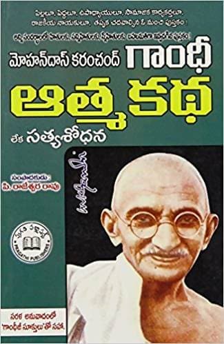 Gandhi Athma Katha