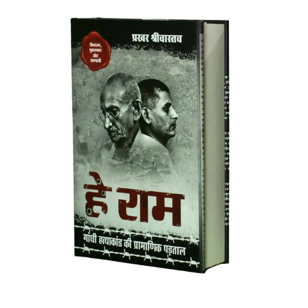 Buy Hey Ram Gandhi Hatyakand ki Pramanik Padtal By Prakhar Shrivastava ...