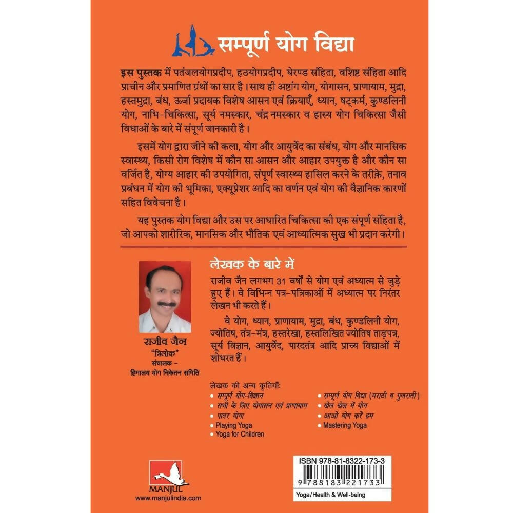 Buy Sampoorn Yog Vidhya Hindi Edition By Rajiv Jain Trilok Online At